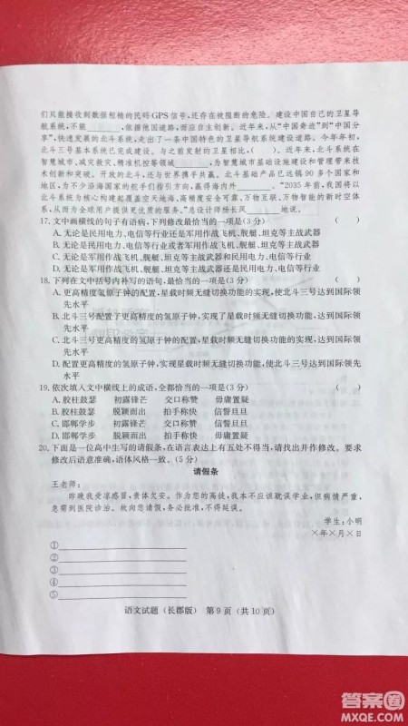 2炎德英才大联考长郡中学2019届高考模拟卷一语文试题及答案 2炎德英才大联考长郡中学2019届高考模拟卷一语文试题及答案