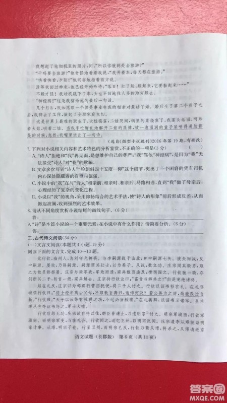 2炎德英才大联考长郡中学2019届高考模拟卷一语文试题及答案 2炎德英才大联考长郡中学2019届高考模拟卷一语文试题及答案