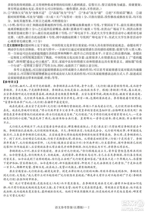 2炎德英才大联考长郡中学2019届高考模拟卷一语文试题及答案 2炎德英才大联考长郡中学2019届高考模拟卷一语文试题及答案
