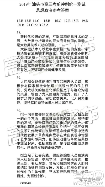 2019年汕头三模文理综参考答案