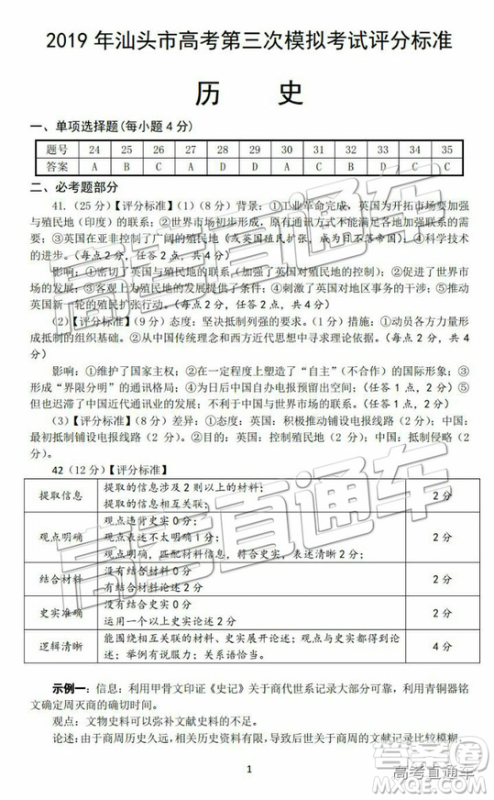 2019年汕头三模文理综参考答案