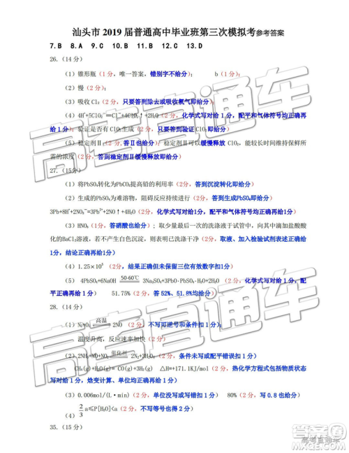 2019年汕头三模文理综参考答案