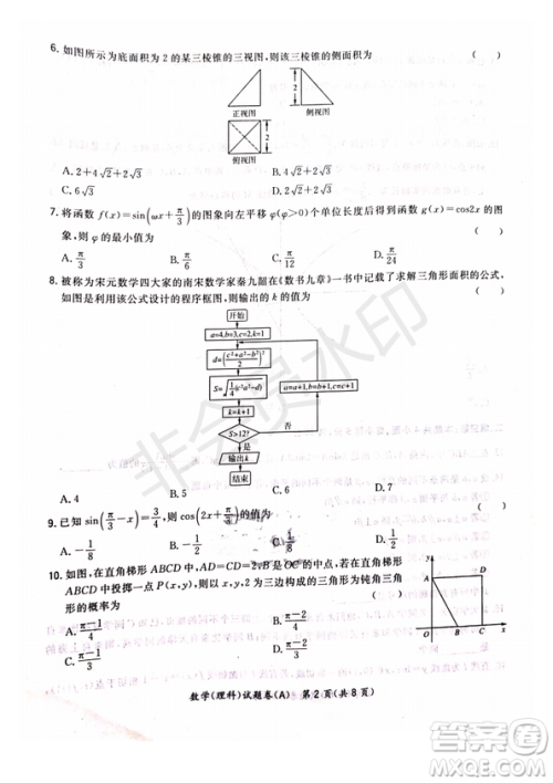 超级全能生2019普通高等学校招生全国统一考试猜题密卷ABC理数试题及参考答案