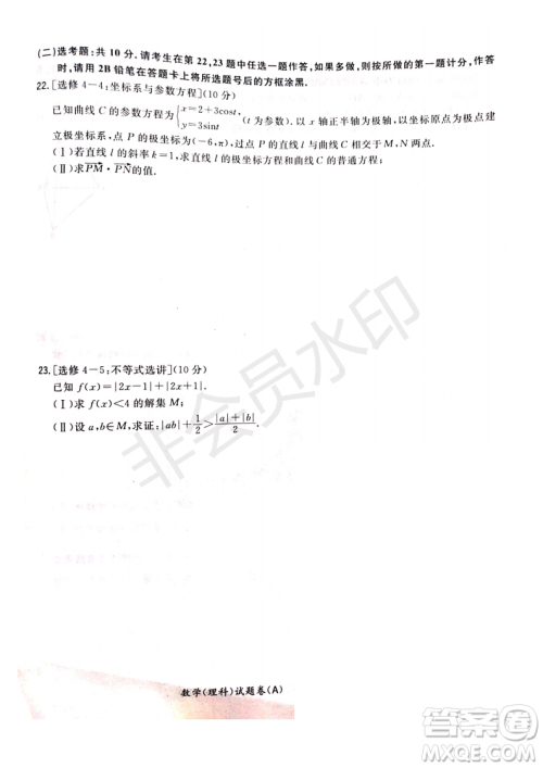 超级全能生2019普通高等学校招生全国统一考试猜题密卷ABC理数试题及参考答案