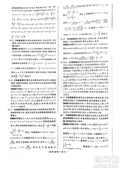 超级全能生2019普通高等学校招生全国统一考试猜题密卷ABC理数试题及参考答案