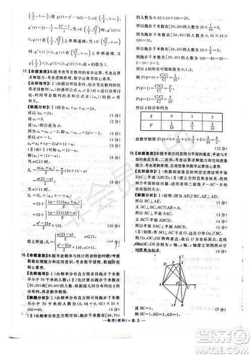 超级全能生2019普通高等学校招生全国统一考试猜题密卷ABC理数试题及参考答案