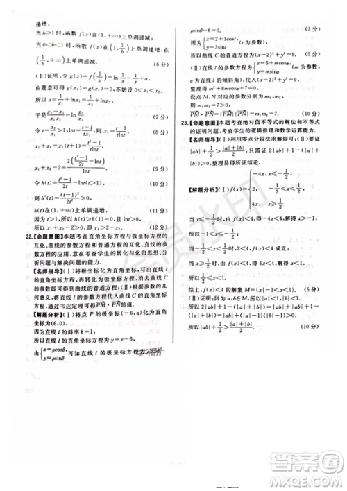 超级全能生2019普通高等学校招生全国统一考试猜题密卷ABC理数试题及参考答案