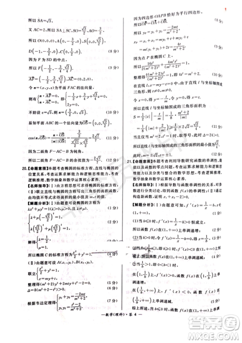 超级全能生2019普通高等学校招生全国统一考试猜题密卷ABC理数试题及参考答案