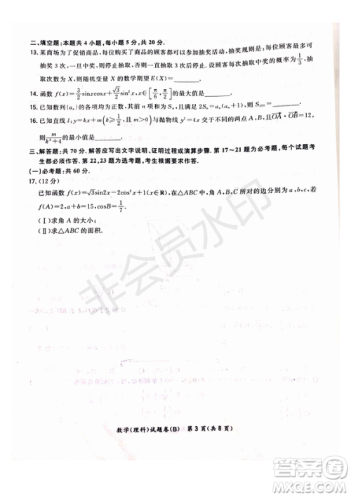 超级全能生2019普通高等学校招生全国统一考试猜题密卷ABC理数试题及参考答案