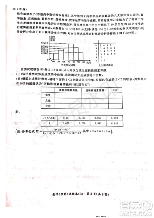 超级全能生2019普通高等学校招生全国统一考试猜题密卷ABC理数试题及参考答案