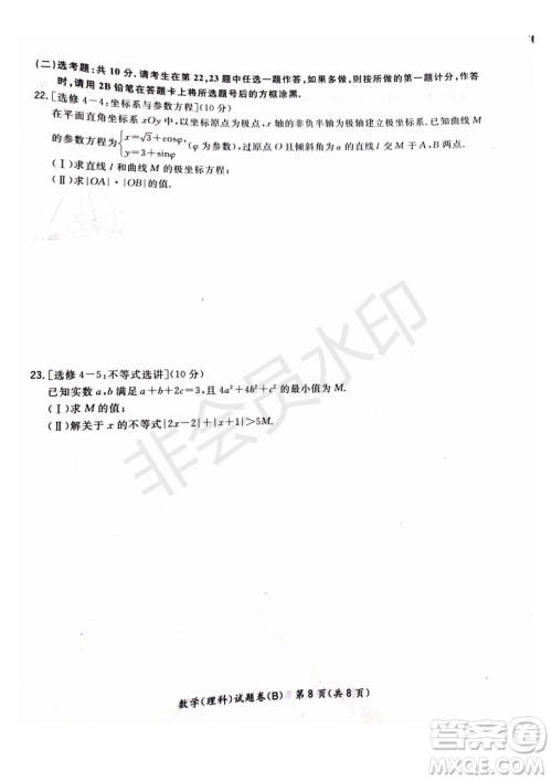 超级全能生2019普通高等学校招生全国统一考试猜题密卷ABC理数试题及参考答案