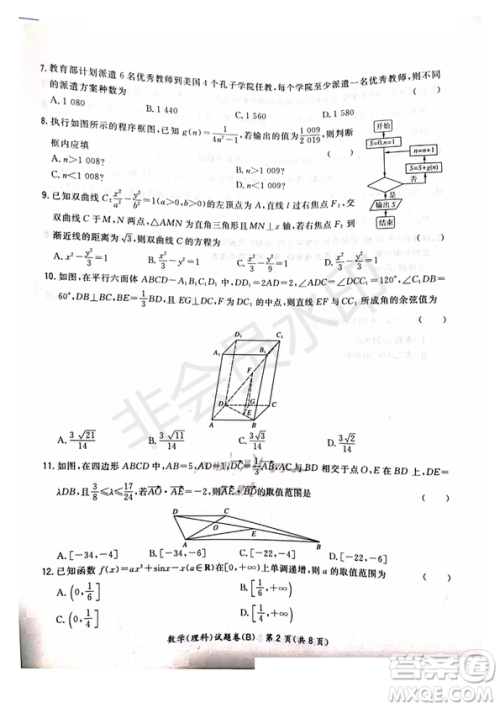 超级全能生2019普通高等学校招生全国统一考试猜题密卷ABC理数试题及参考答案