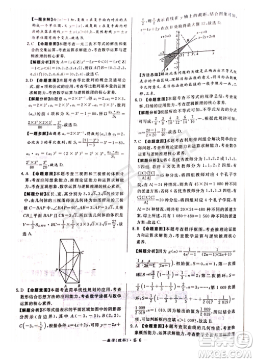 超级全能生2019普通高等学校招生全国统一考试猜题密卷ABC理数试题及参考答案