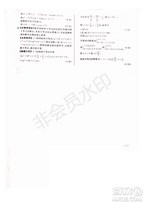 超级全能生2019普通高等学校招生全国统一考试猜题密卷ABC理数试题及参考答案