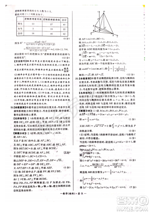 超级全能生2019普通高等学校招生全国统一考试猜题密卷ABC理数试题及参考答案