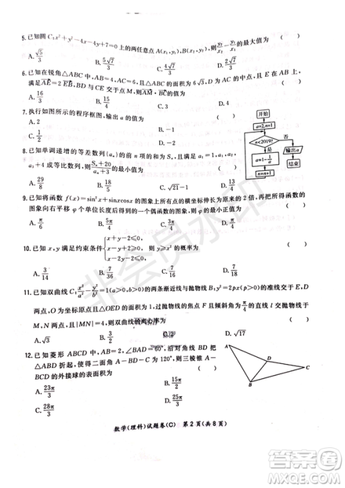 超级全能生2019普通高等学校招生全国统一考试猜题密卷ABC理数试题及参考答案