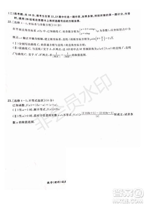 超级全能生2019普通高等学校招生全国统一考试猜题密卷ABC理数试题及参考答案