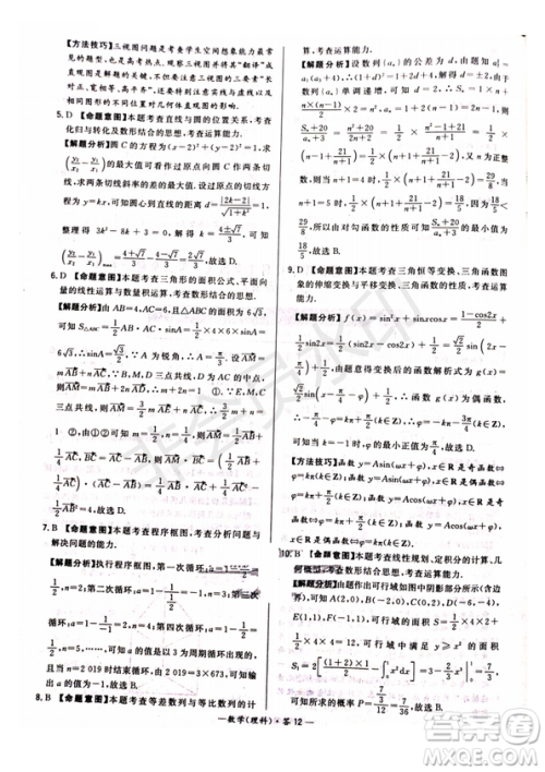 超级全能生2019普通高等学校招生全国统一考试猜题密卷ABC理数试题及参考答案