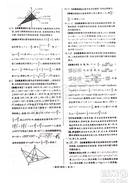 超级全能生2019普通高等学校招生全国统一考试猜题密卷ABC理数试题及参考答案