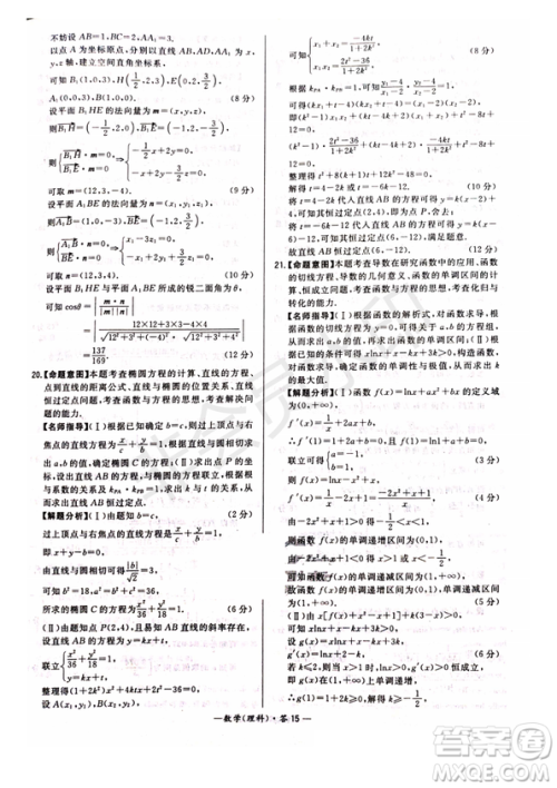 超级全能生2019普通高等学校招生全国统一考试猜题密卷ABC理数试题及参考答案