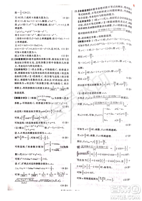 超级全能生2019普通高等学校招生全国统一考试猜题密卷ABC理数试题及参考答案