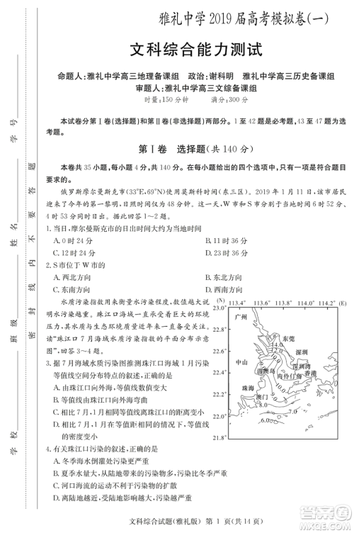 2019年雅礼一模文综试题及答案