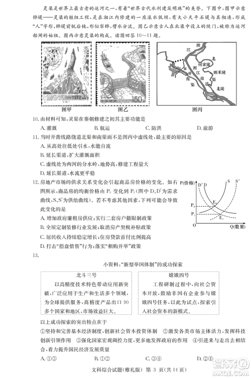 2019年雅礼一模文综试题及答案