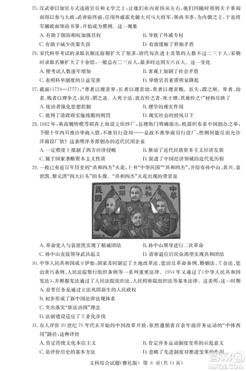2019年雅礼一模文综试题及答案 2019年雅礼一模文综试题及答案