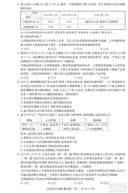 2019年雅礼一模文综试题及答案 2019年雅礼一模文综试题及答案