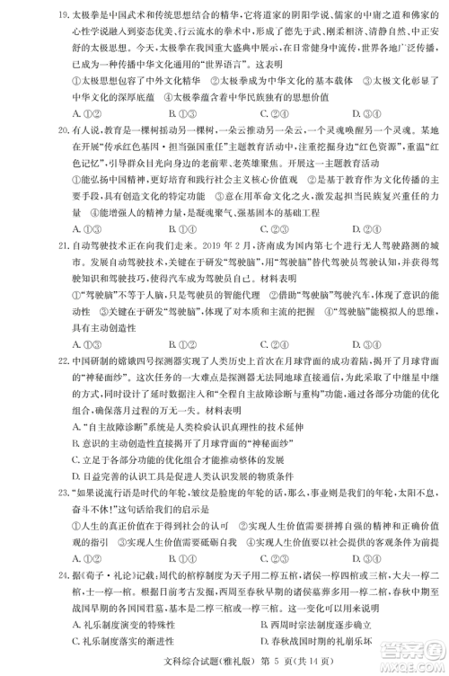 2019年雅礼一模文综试题及答案 2019年雅礼一模文综试题及答案