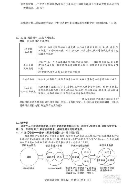 2019年雅礼一模文综试题及答案 2019年雅礼一模文综试题及答案