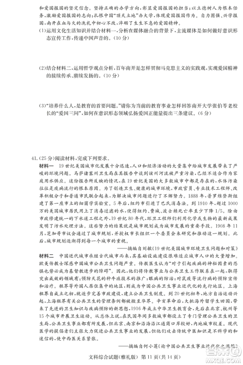 2019年雅礼一模文综试题及答案 2019年雅礼一模文综试题及答案