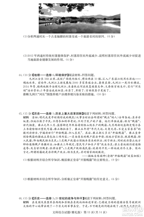 2019年雅礼一模文综试题及答案 2019年雅礼一模文综试题及答案