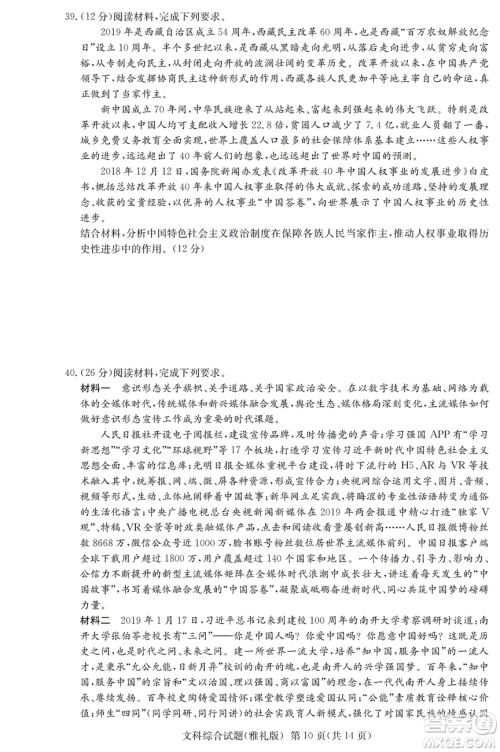 2019年雅礼一模文综试题及答案 2019年雅礼一模文综试题及答案