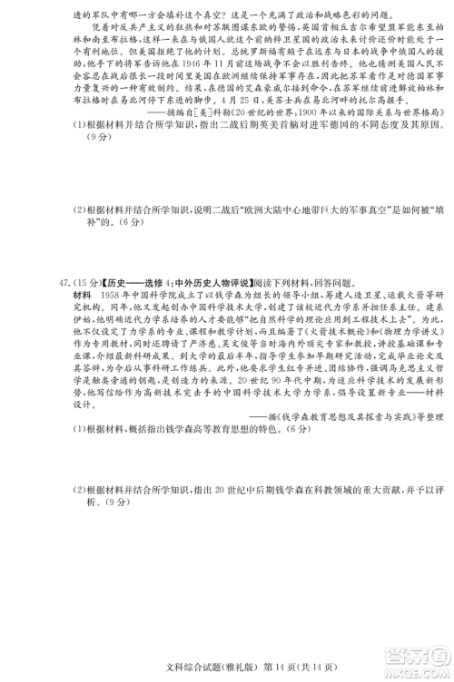 2019年雅礼一模文综试题及答案 2019年雅礼一模文综试题及答案