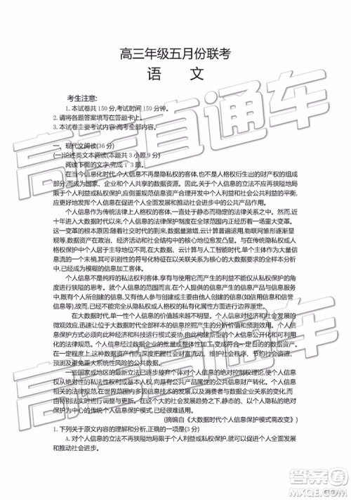 2019年安徽毛坦厂中学高三五月联考语文试题及答案