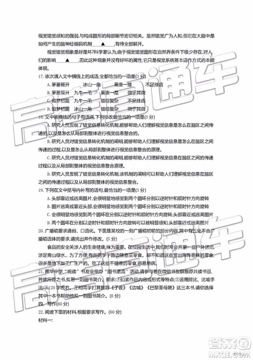 2019年安徽毛坦厂中学高三五月联考语文试题及答案