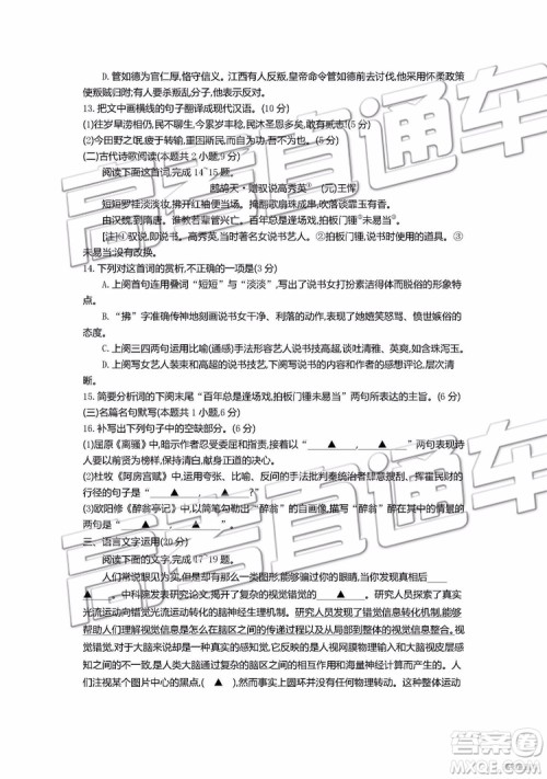 2019年安徽毛坦厂中学高三五月联考语文试题及答案