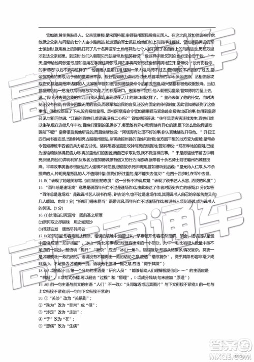 2019年安徽毛坦厂中学高三五月联考语文试题及答案