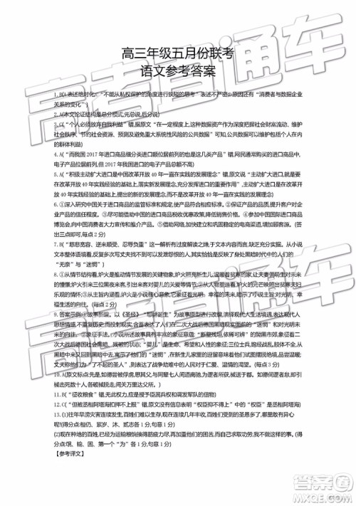 2019年安徽毛坦厂中学高三五月联考语文试题及答案