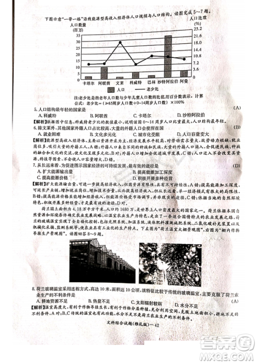 2019年雅礼一模文综试题及答案 2019年雅礼一模文综试题及答案