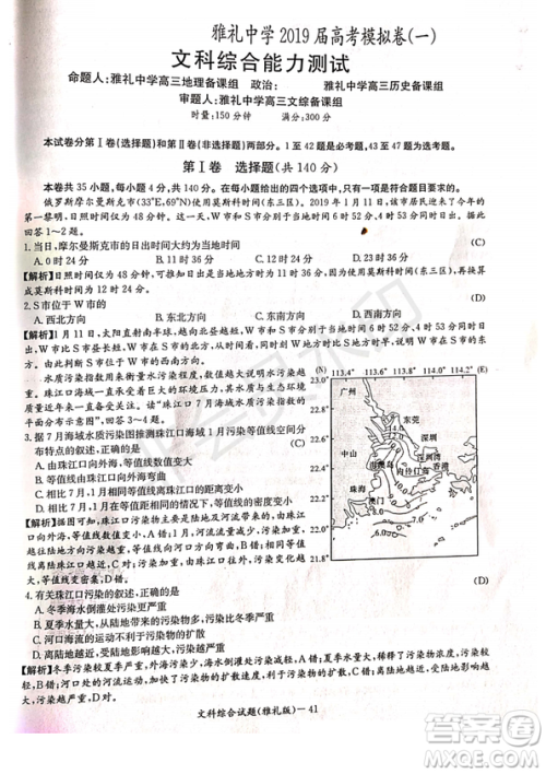 2019年雅礼一模文综试题及答案 2019年雅礼一模文综试题及答案