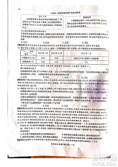 2019年雅礼一模文综试题及答案 2019年雅礼一模文综试题及答案