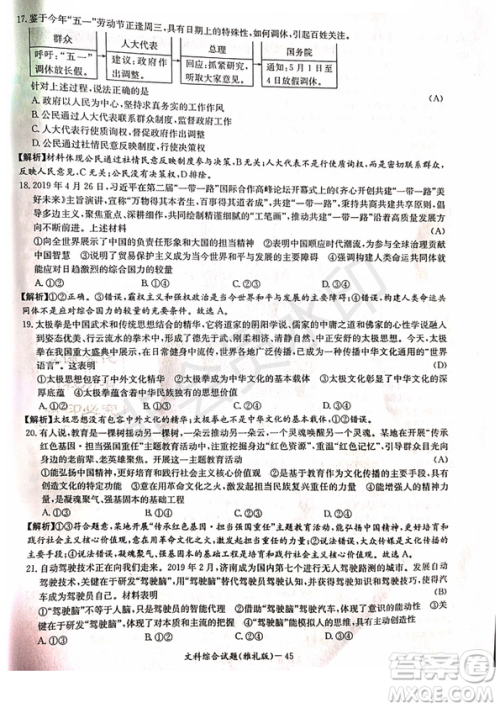 2019年雅礼一模文综试题及答案 2019年雅礼一模文综试题及答案