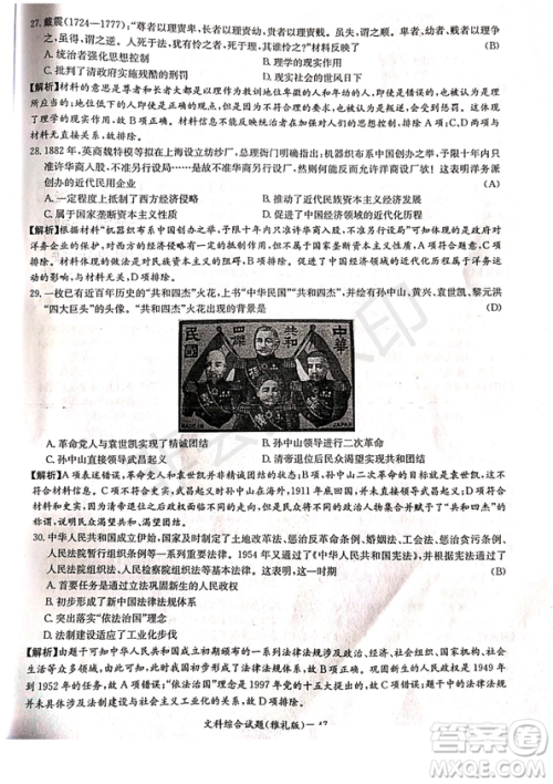 2019年雅礼一模文综试题及答案 2019年雅礼一模文综试题及答案