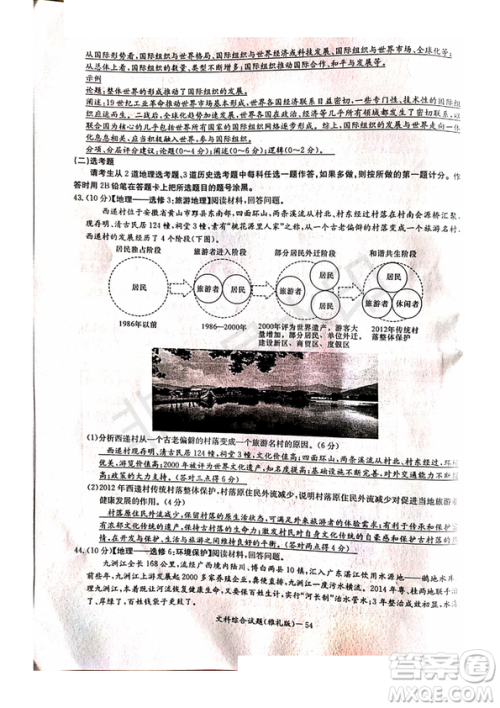 2019年雅礼一模文综试题及答案