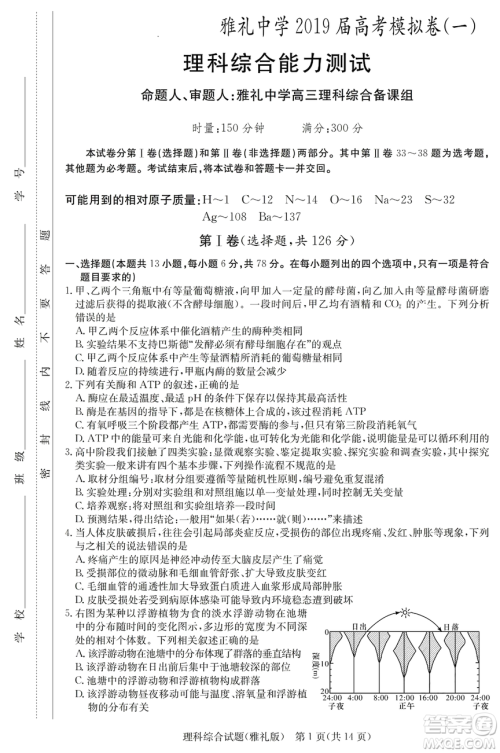 2019年雅礼一模理综试题及答案