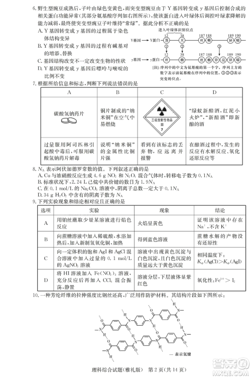 2019年雅礼一模理综试题及答案