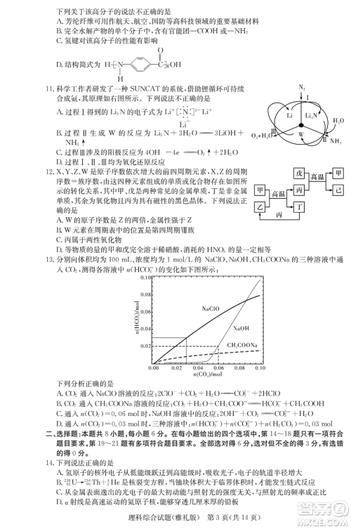 2019年雅礼一模理综试题及答案