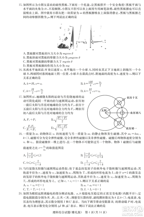 2019年雅礼一模理综试题及答案